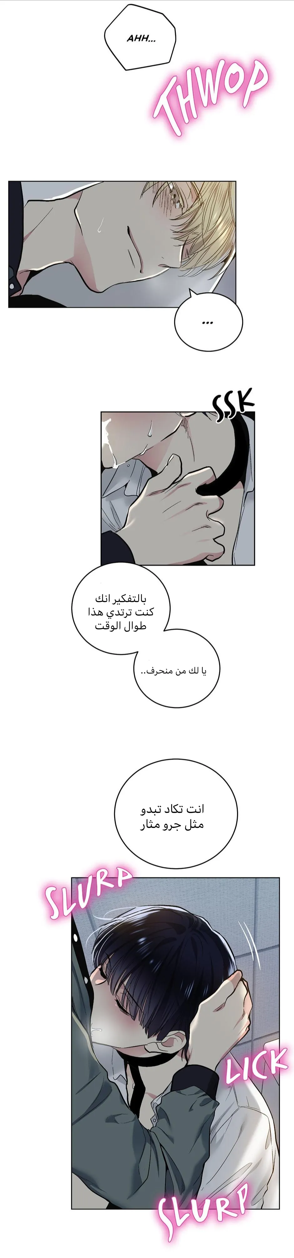 تطبيق العار – الفصل 59 page 7